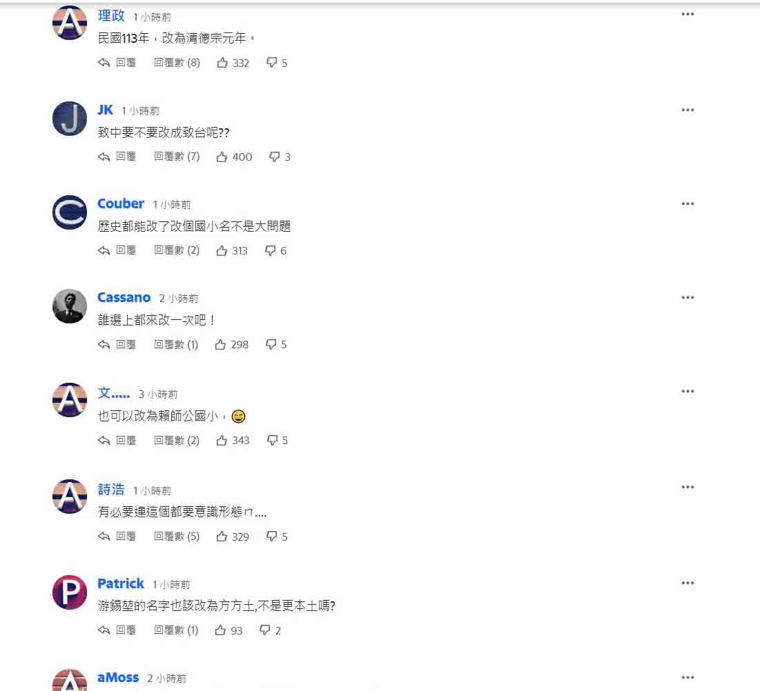 游錫堃提「中山國小」改「渭水國小」 網路一片罵聲批意識形態 - https://www.watchmedia01.com