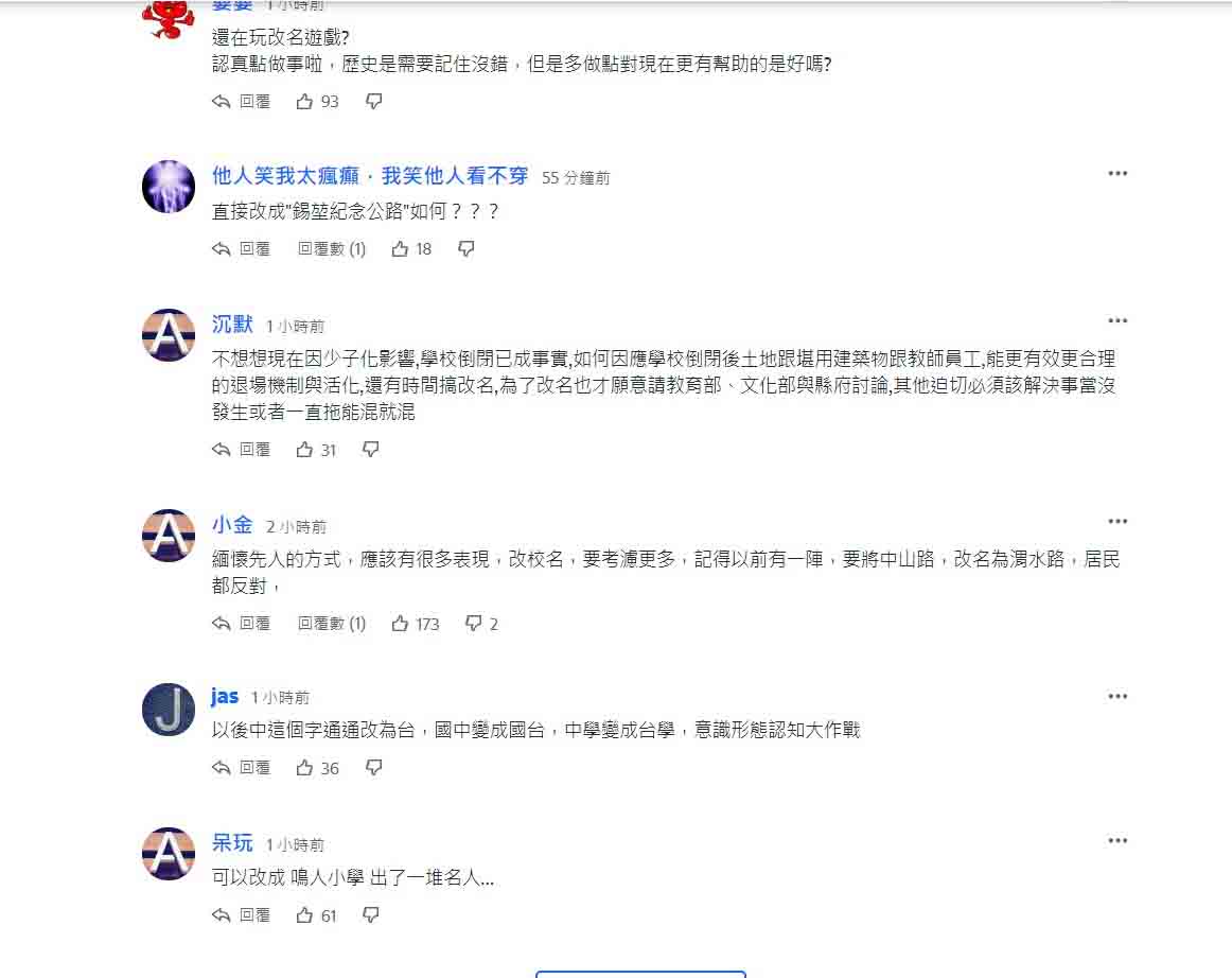 游錫堃提「中山國小」改「渭水國小」 網路一片罵聲批意識形態 - https://www.watchmedia01.com