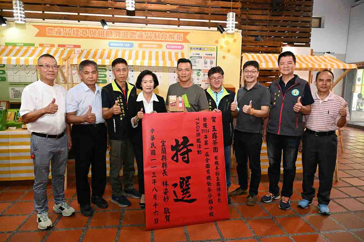 全國有機袋茶分類分級TAGs評鑑 宜縣玉露、松輝茶園獲最高等級特選獎 - https://www.watchmedia01.com