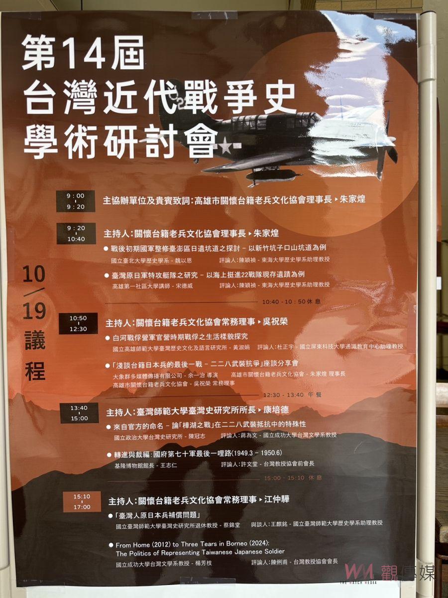 台灣近代戰爭史學術研討會　朱家煌：台灣的戰爭記憶需更積極搶救回來 - https://www.watchmedia01.com