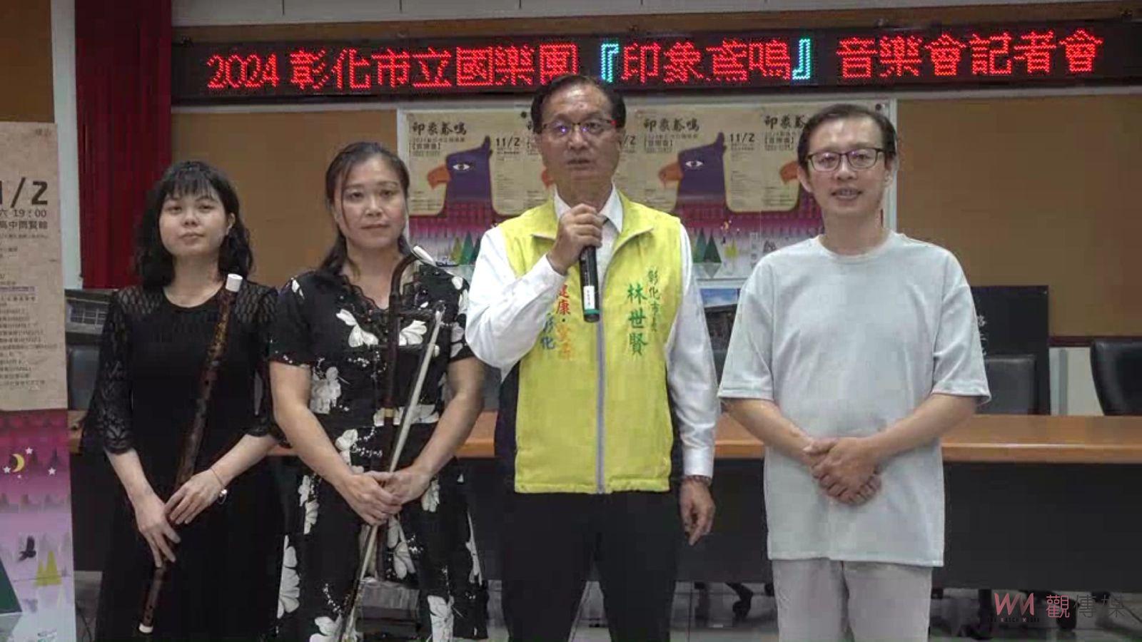 （有影片）／《印象鳶鳴》1102壓軸獻演　彰化市立國樂團20週年音樂會 - https://www.watchmedia01.com