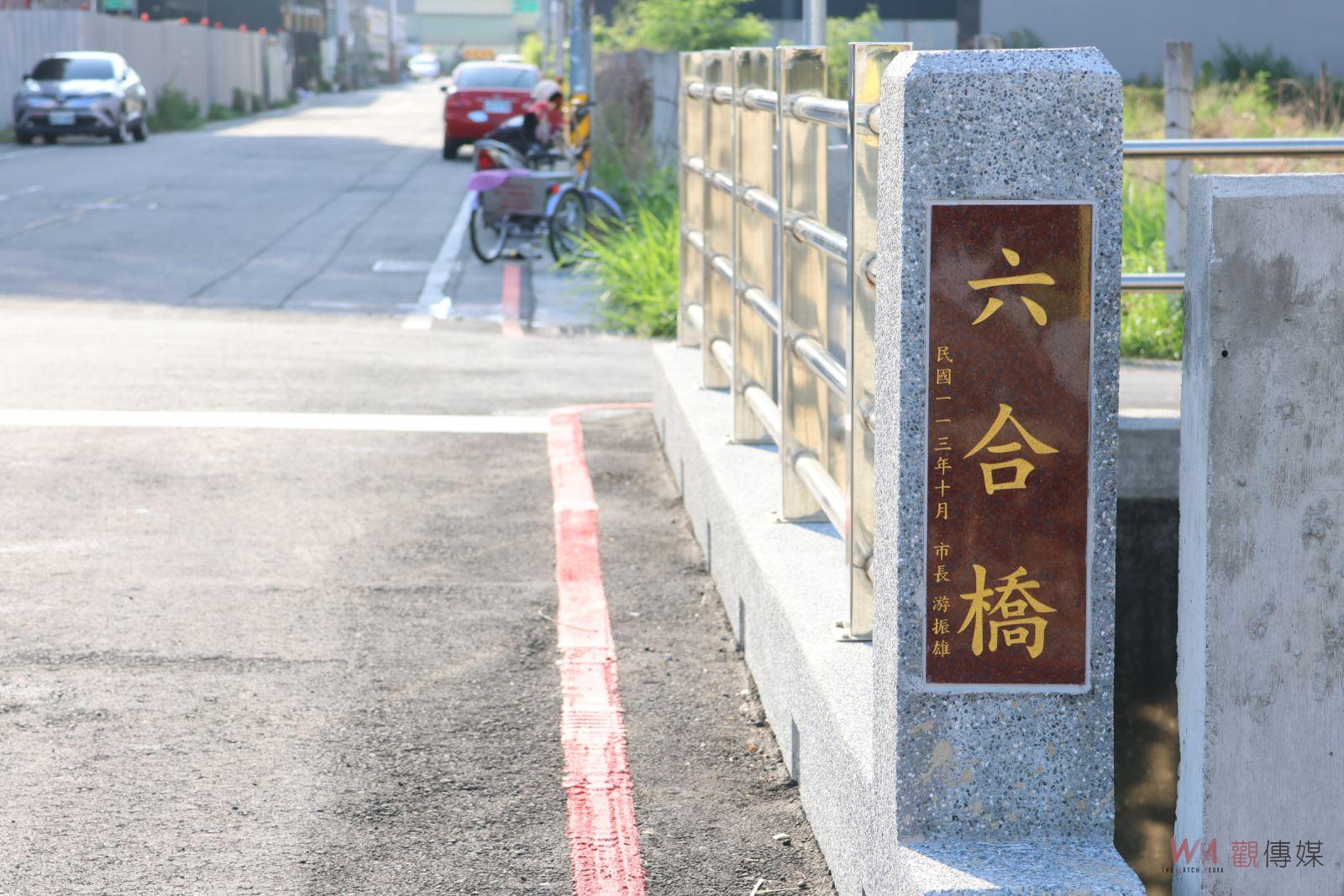 員林市交通環境改善　六合橋正式通車　當地居民出行更便利 - https://www.watchmedia01.com