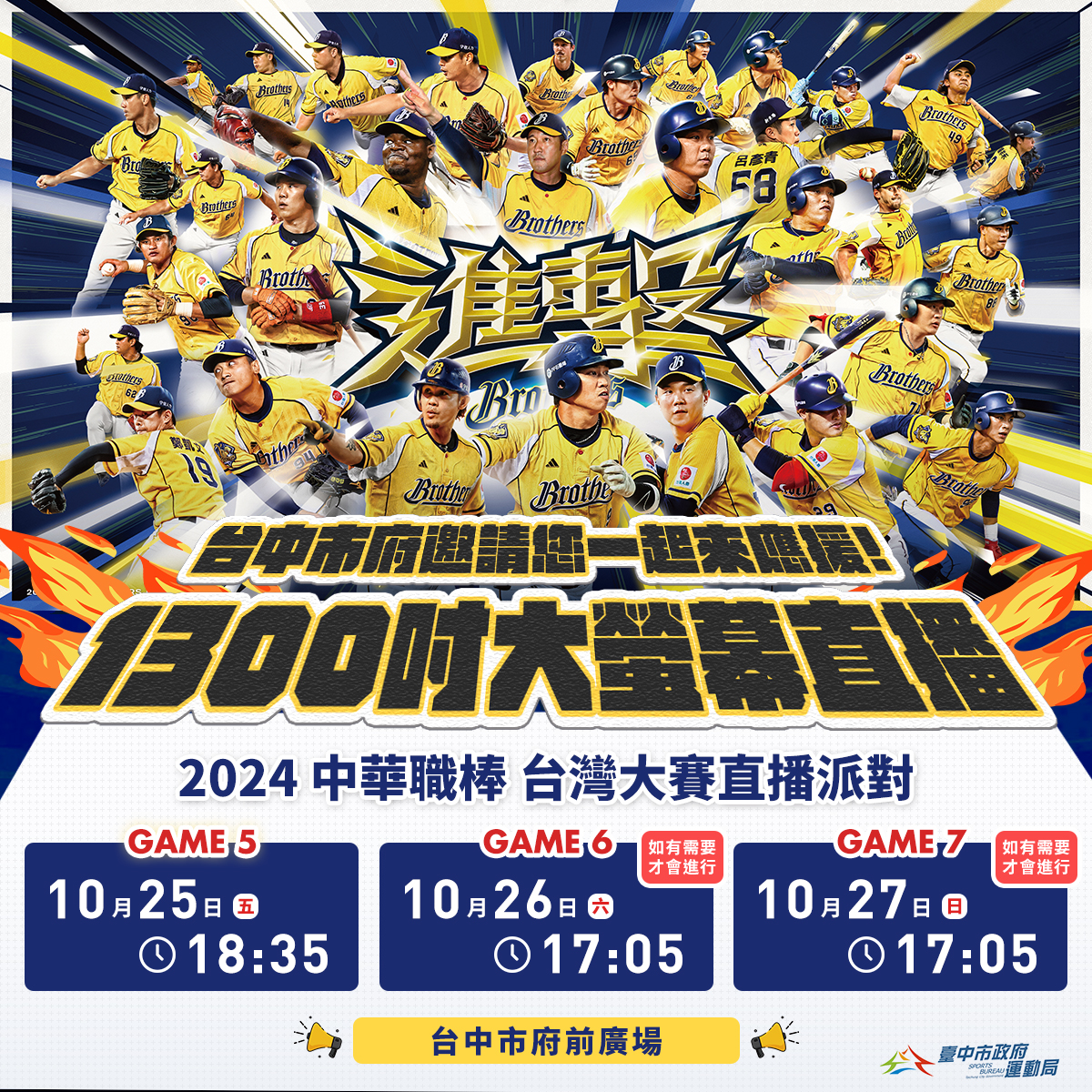 中信兄弟奪3勝聽牌！ 中市府前廣場持續熱血直播 - https://www.watchmedia01.com