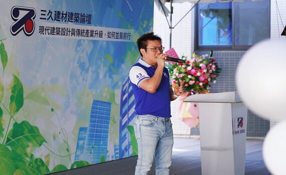 聚焦台灣建材產業轉型　三久建材引領創新技術升級 邁向數位化 - https://www.watchmedia01.com