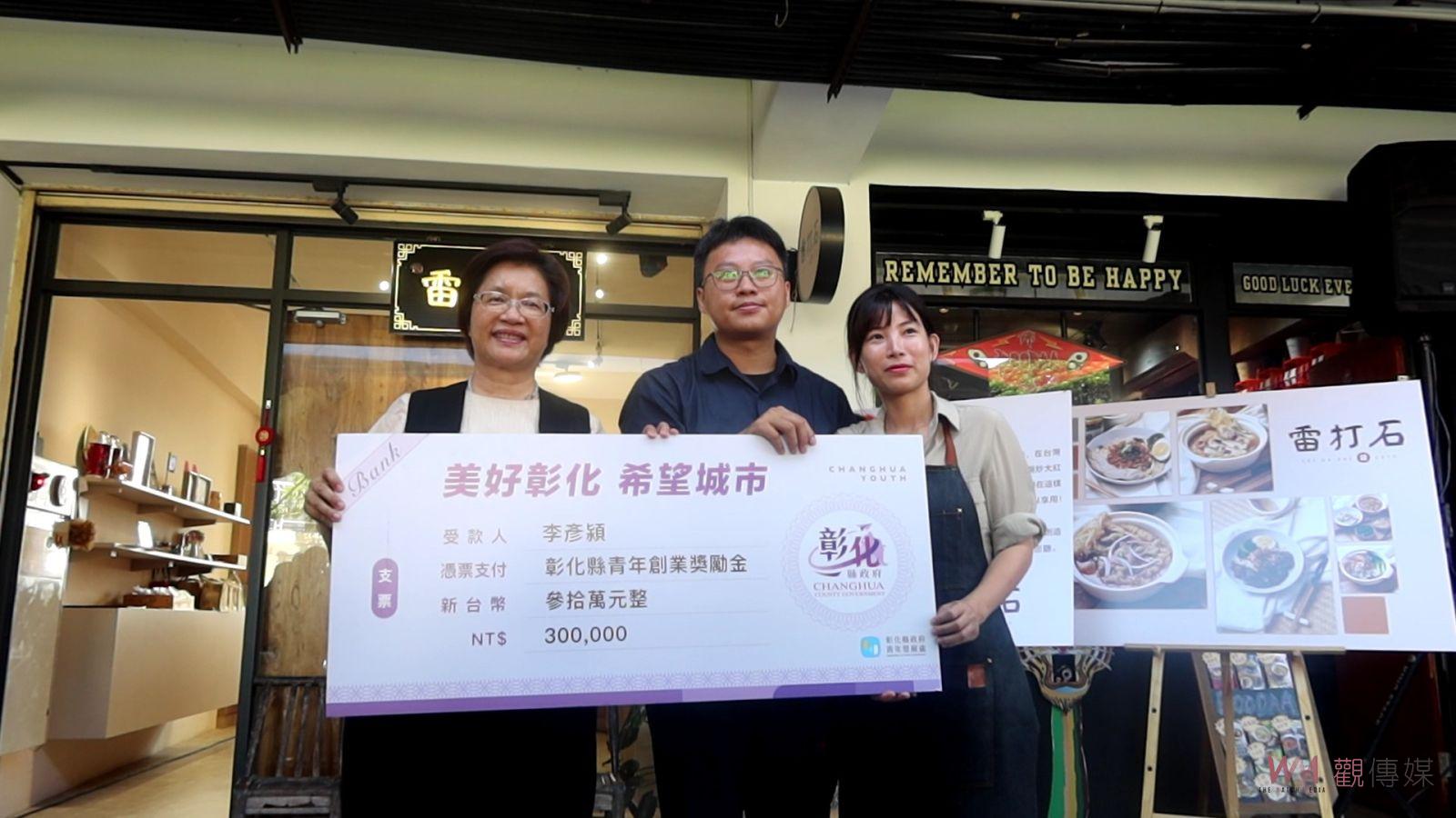 （有影片）／工程師返鄉創業「雷打石」　李彥潁夫婦獲王惠美補助 - https://www.watchmedia01.com
