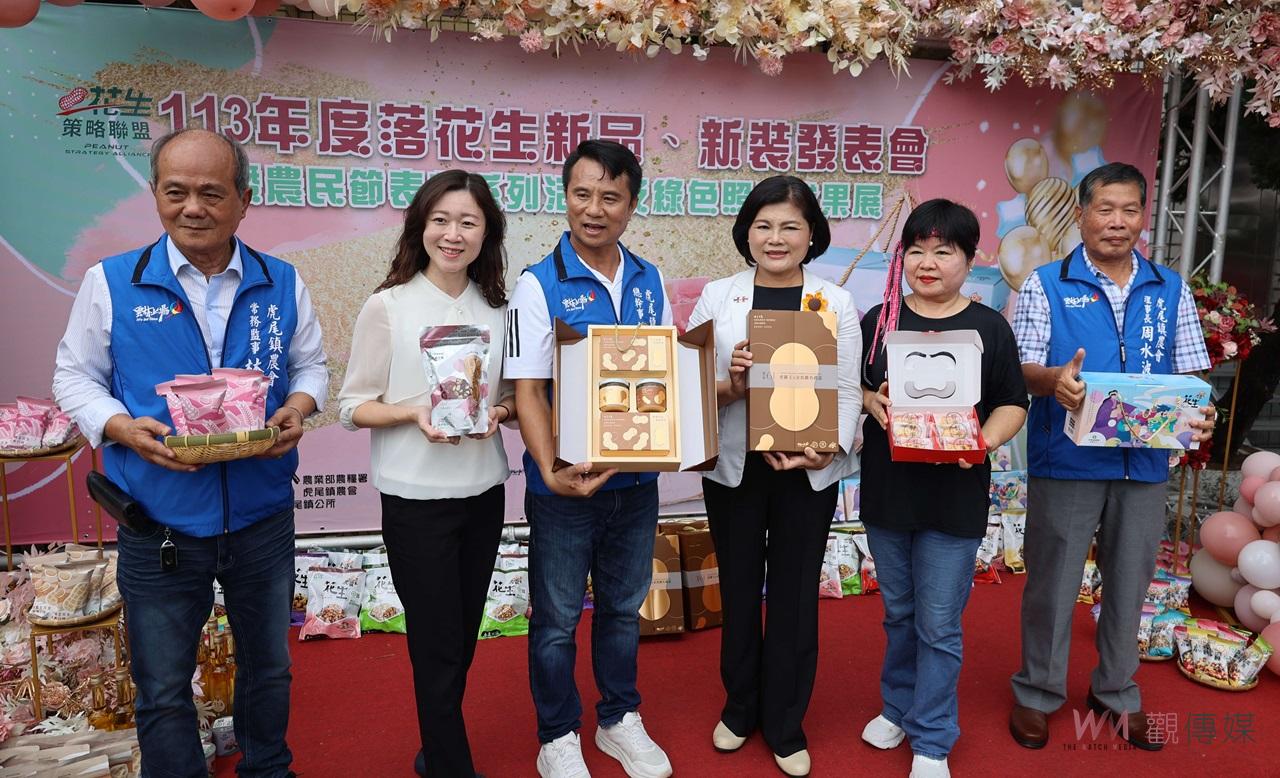 虎尾農會聯手產業推新款花生產品　張麗善：提升市場競爭力助農民三贏 - https://www.watchmedia01.com