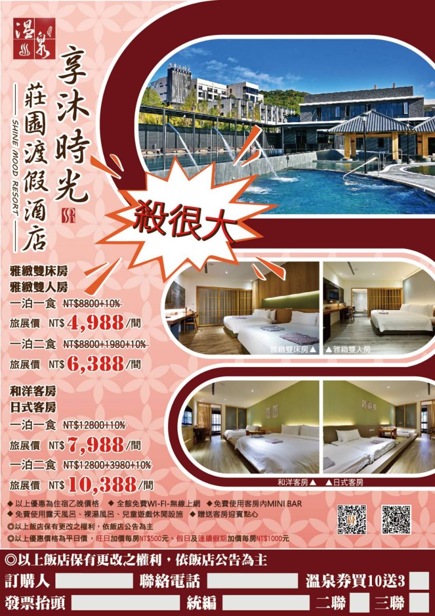 殺很大 「享沐時光莊園渡假酒店」雙湯之旅搶攻ITF台北國際旅展、線上旅展同步開跑 - https://www.watchmedia01.com