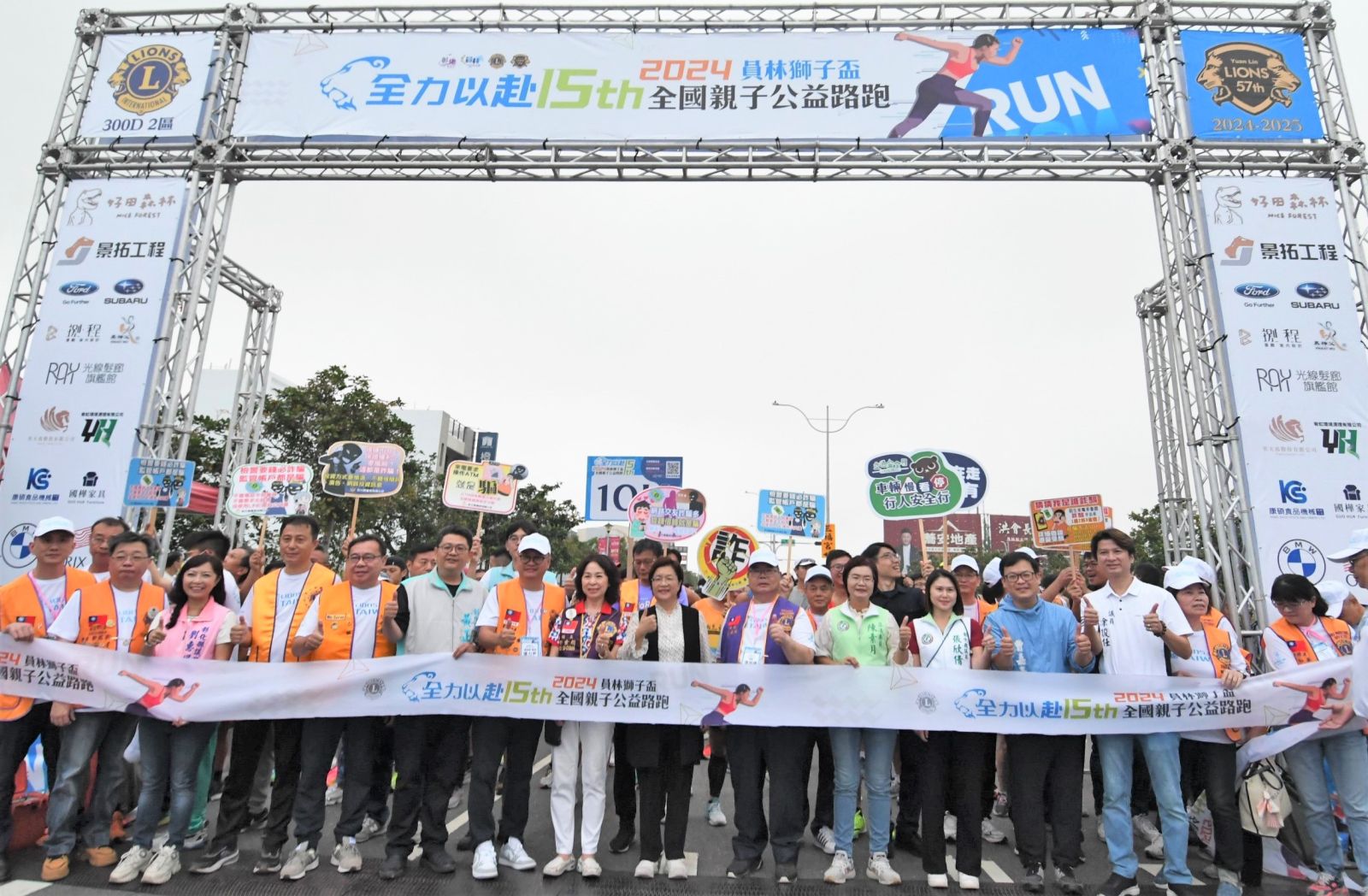 （有影片）／第15屆員林獅子盃親子公益路跑熱鬧開跑　3800人跑出健康與歡樂 - https://www.watchmedia01.com
