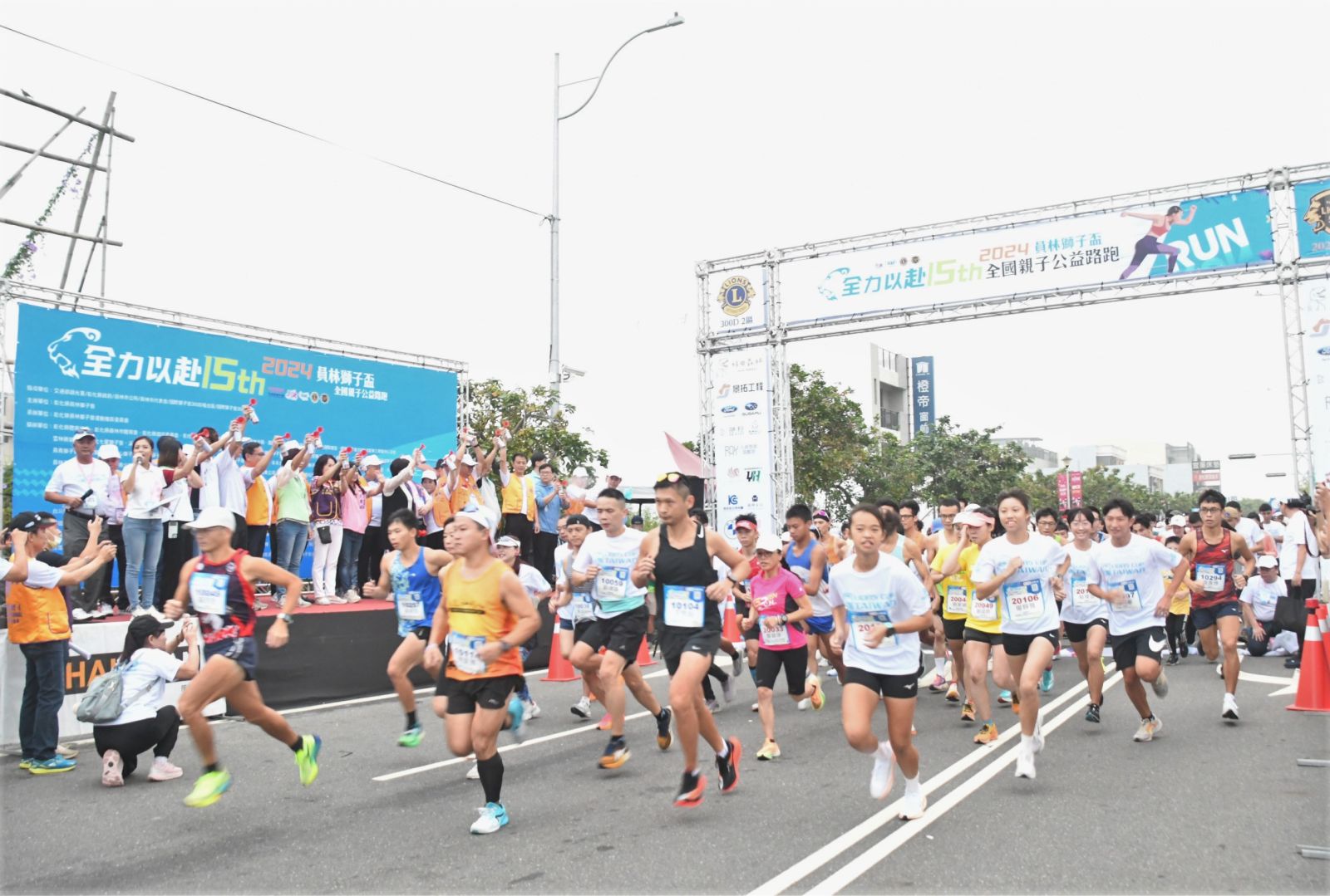 （有影片）／第15屆員林獅子盃親子公益路跑熱鬧開跑　3800人跑出健康與歡樂 - https://www.watchmedia01.com