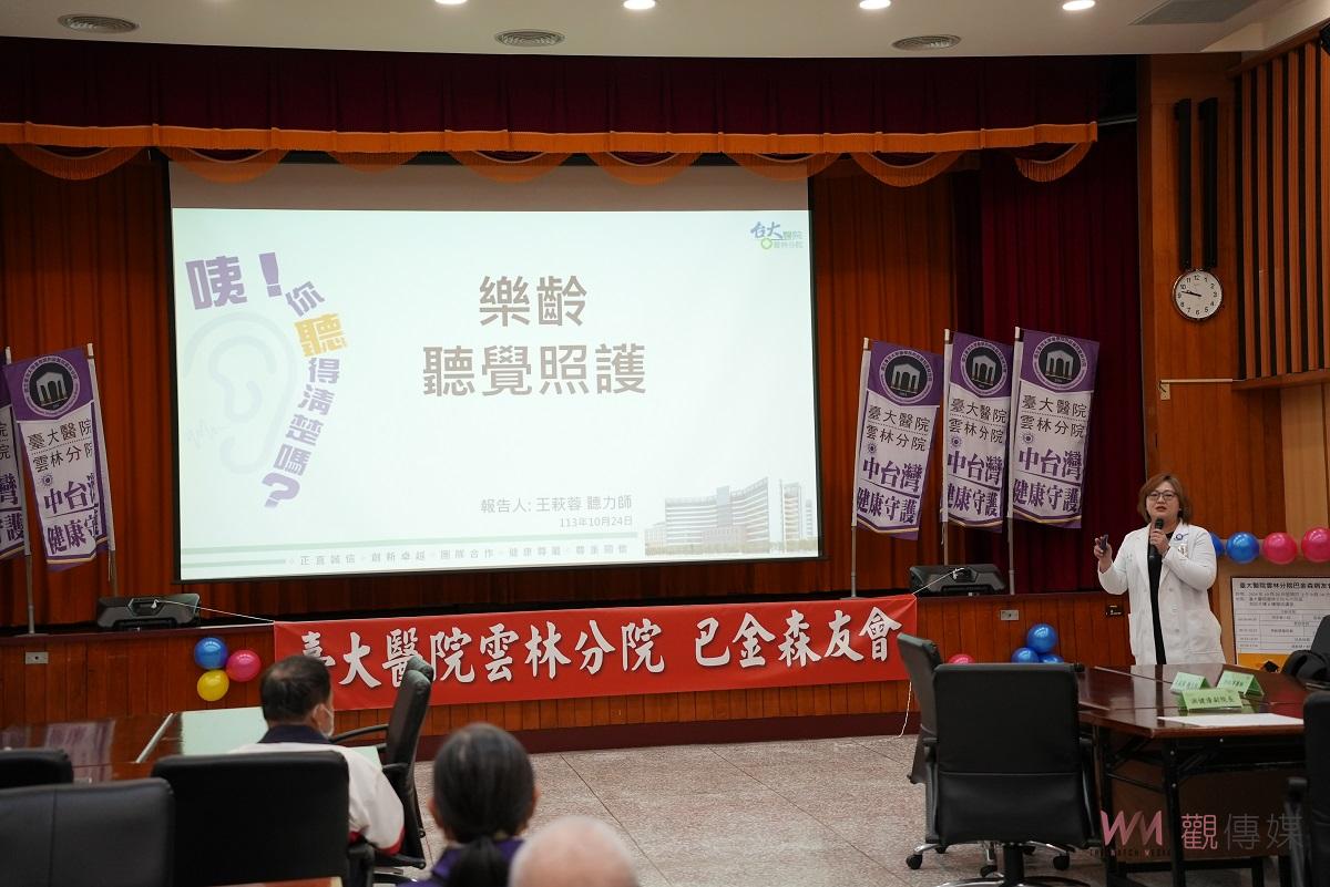 臺大醫院雲林分院巴金森病友會舉辦樂齡聽覺照顧 進行高齡聽力篩檢 - https://www.watchmedia01.com