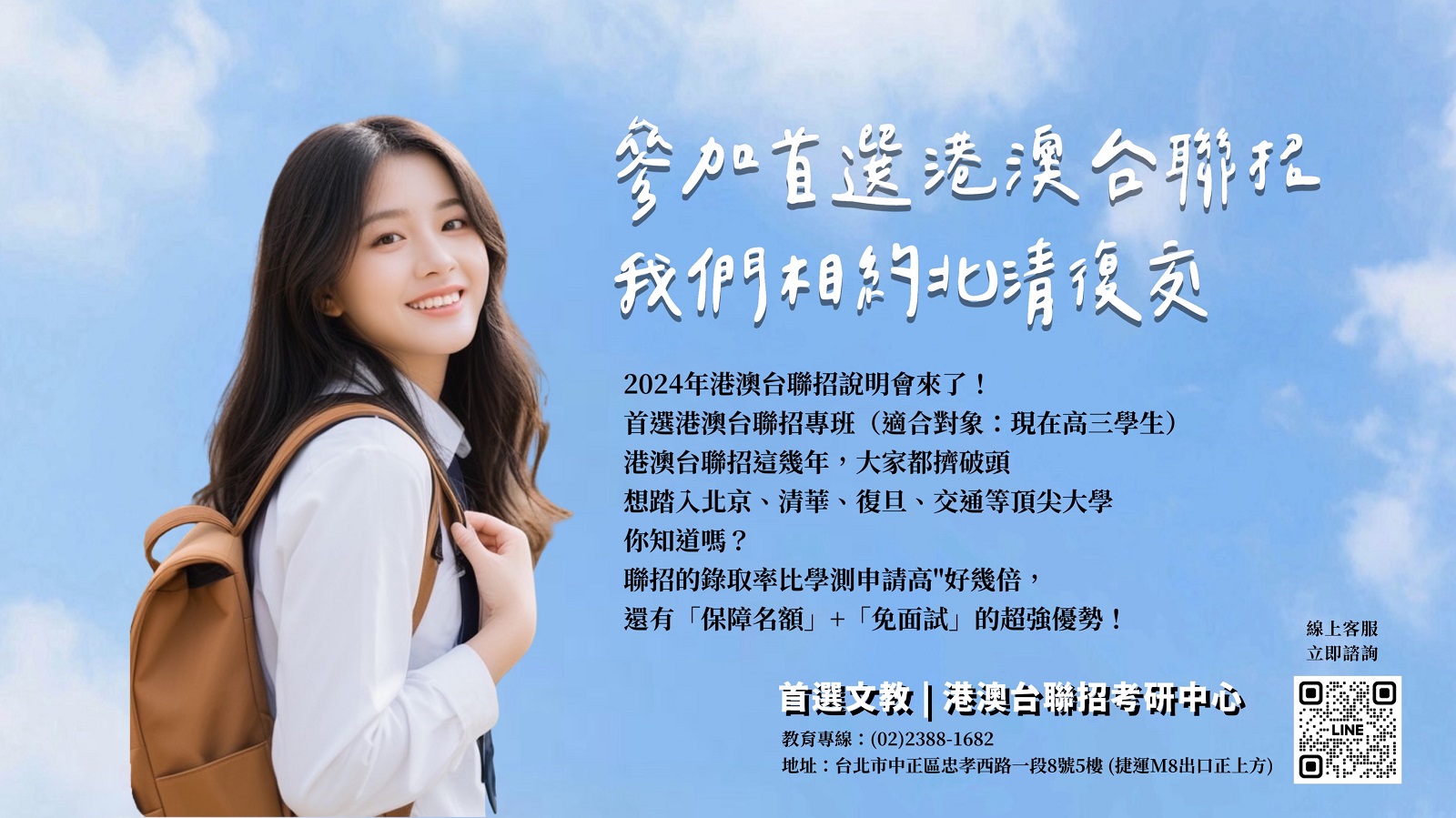 雙贏！學測後兼顧港澳台聯招 直通中國985、211重點大學！ - https://www.watchmedia01.com