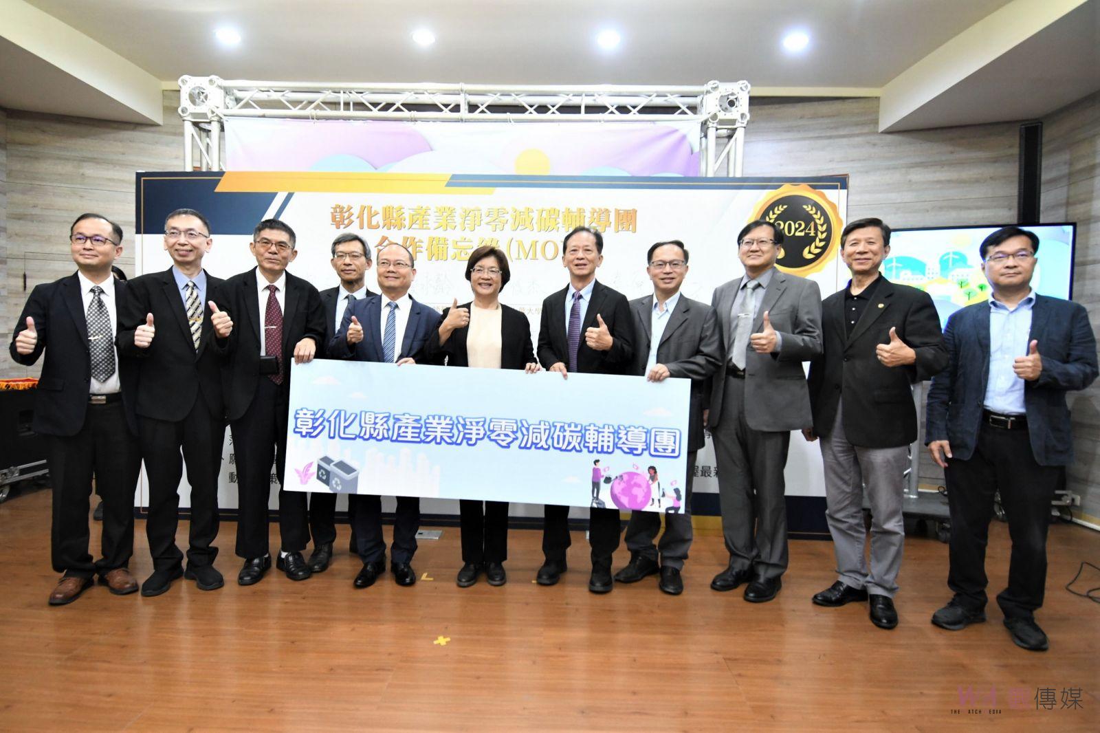 （有影片）／彰化縣啟動2050淨零碳排盤查　成立輔導團助企業低碳轉型 - https://www.watchmedia01.com