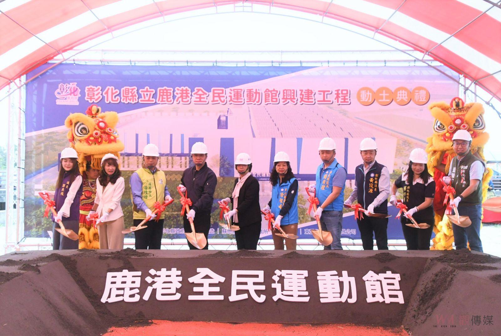 （有影片）／八大生活區運動館建設　鹿港全民運動館動土預計2026年完工 - https://www.watchmedia01.com