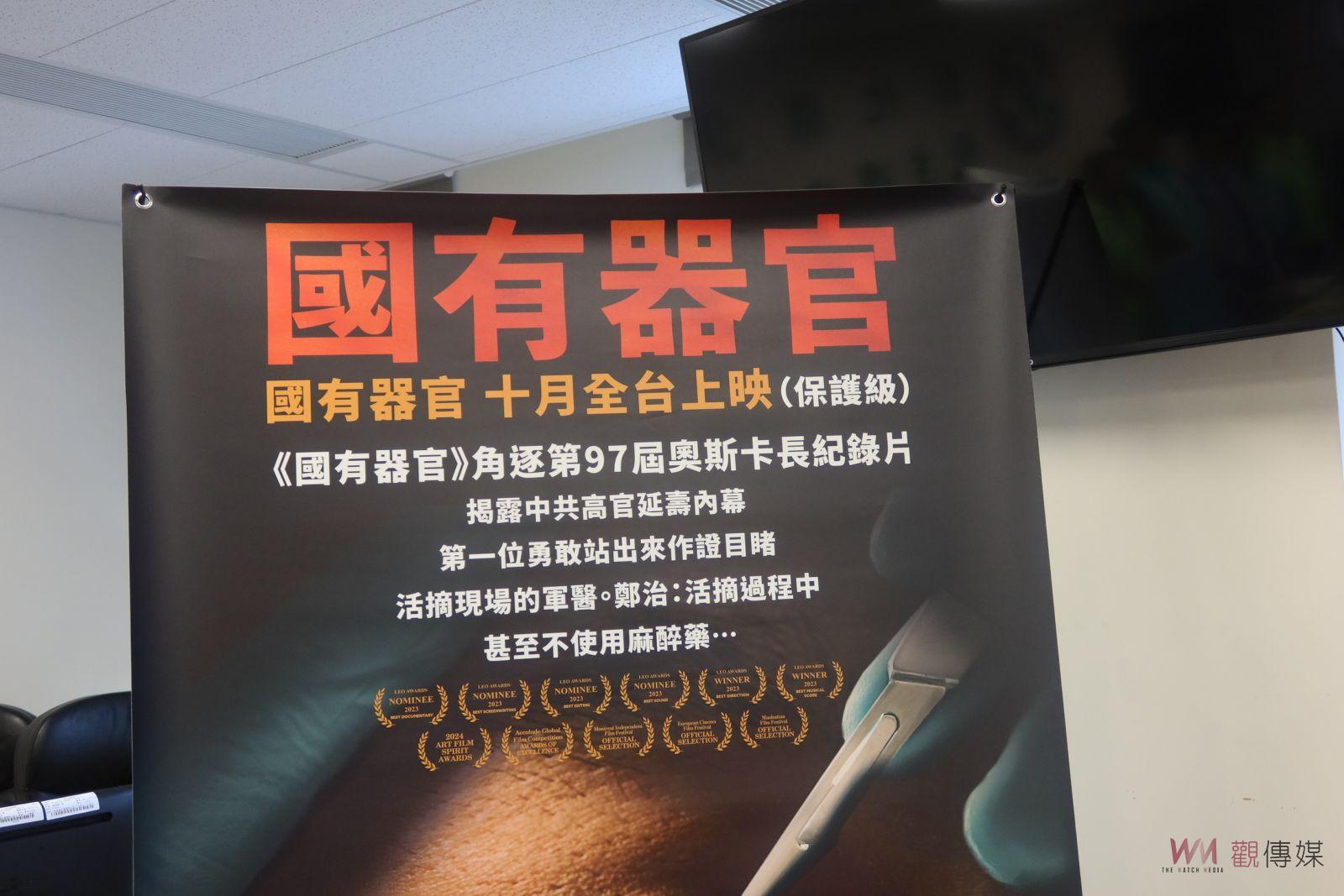 （有影片）／彰化縣議員莊陞漢推廣人權紀錄片《國有器官》　遭恐嚇信威脅 - https://www.watchmedia01.com