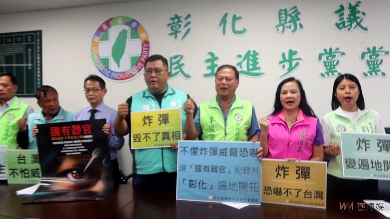 （有影片）／彰化縣議員莊陞漢推廣人權紀錄片《國有器官》　遭恐嚇信威脅 - https://www.watchmedia01.com