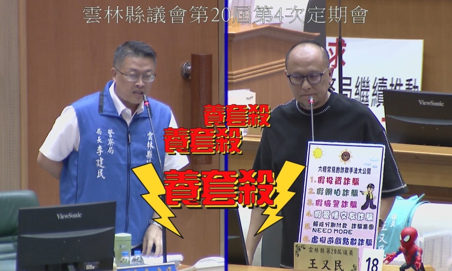 議會首度直播反詐宣導護荷包　府會警聯手實例揭露詐騙手法 - https://www.watchmedia01.com