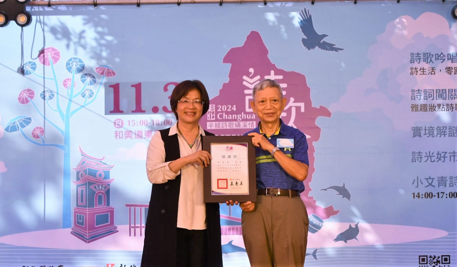 彰化詩歌節以詩歌為樂　首度多種語言吟詩 展現多元族群融合 - https://www.watchmedia01.com