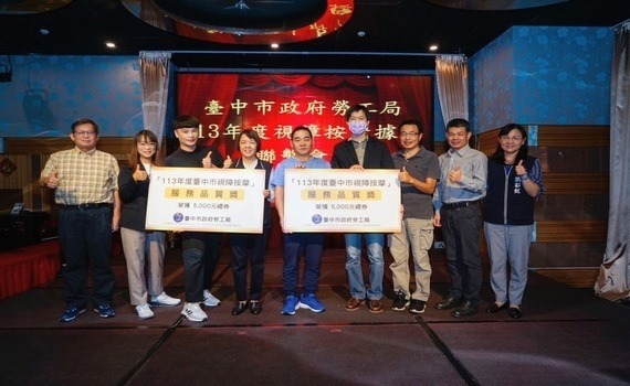 中市勞工局辦理優良視障按摩據點頒獎　邀民眾體驗星級按摩服務 - https://www.watchmedia01.com
