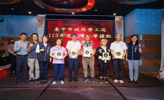 中市勞工局辦理優良視障按摩據點頒獎　邀民眾體驗星級按摩服務 - https://www.watchmedia01.com