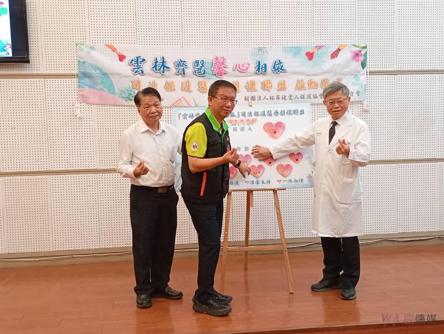 雲林犯保啟動司法保護醫療關懷聯盟 支持犯罪被害家庭 - https://www.watchmedia01.com