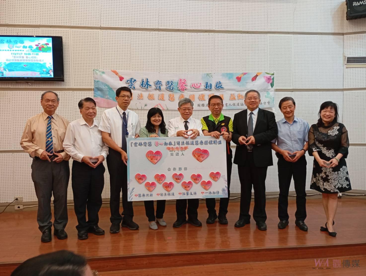 雲林犯保啟動司法保護醫療關懷聯盟 支持犯罪被害家庭 - https://www.watchmedia01.com