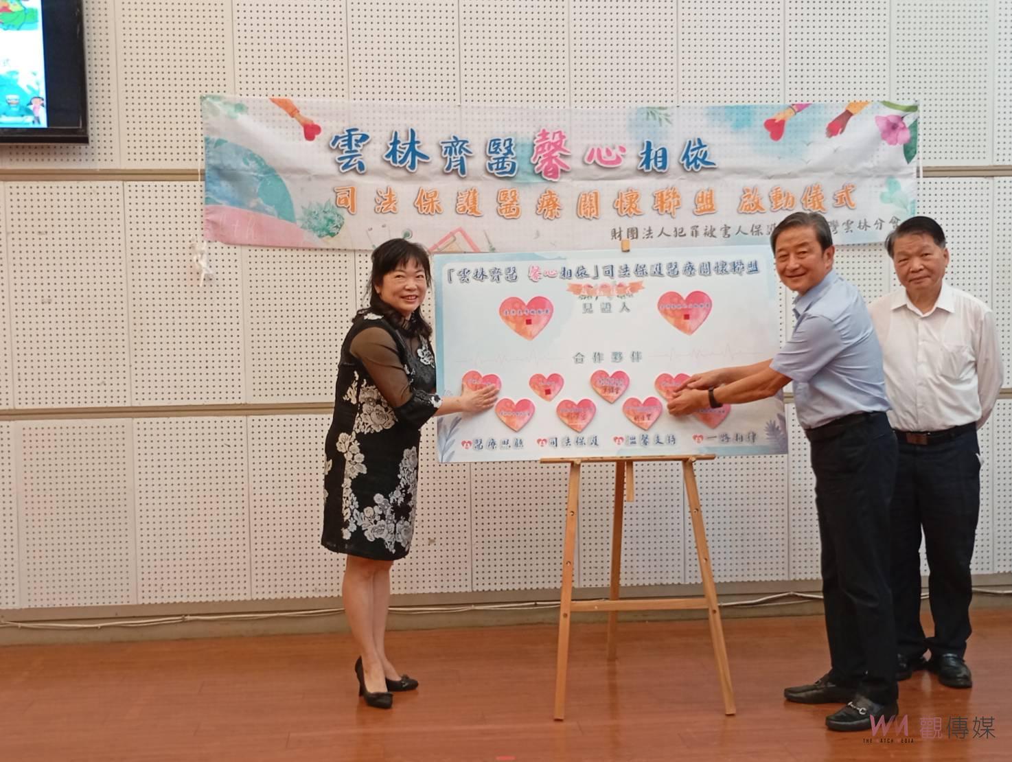雲林犯保啟動司法保護醫療關懷聯盟 支持犯罪被害家庭 - https://www.watchmedia01.com