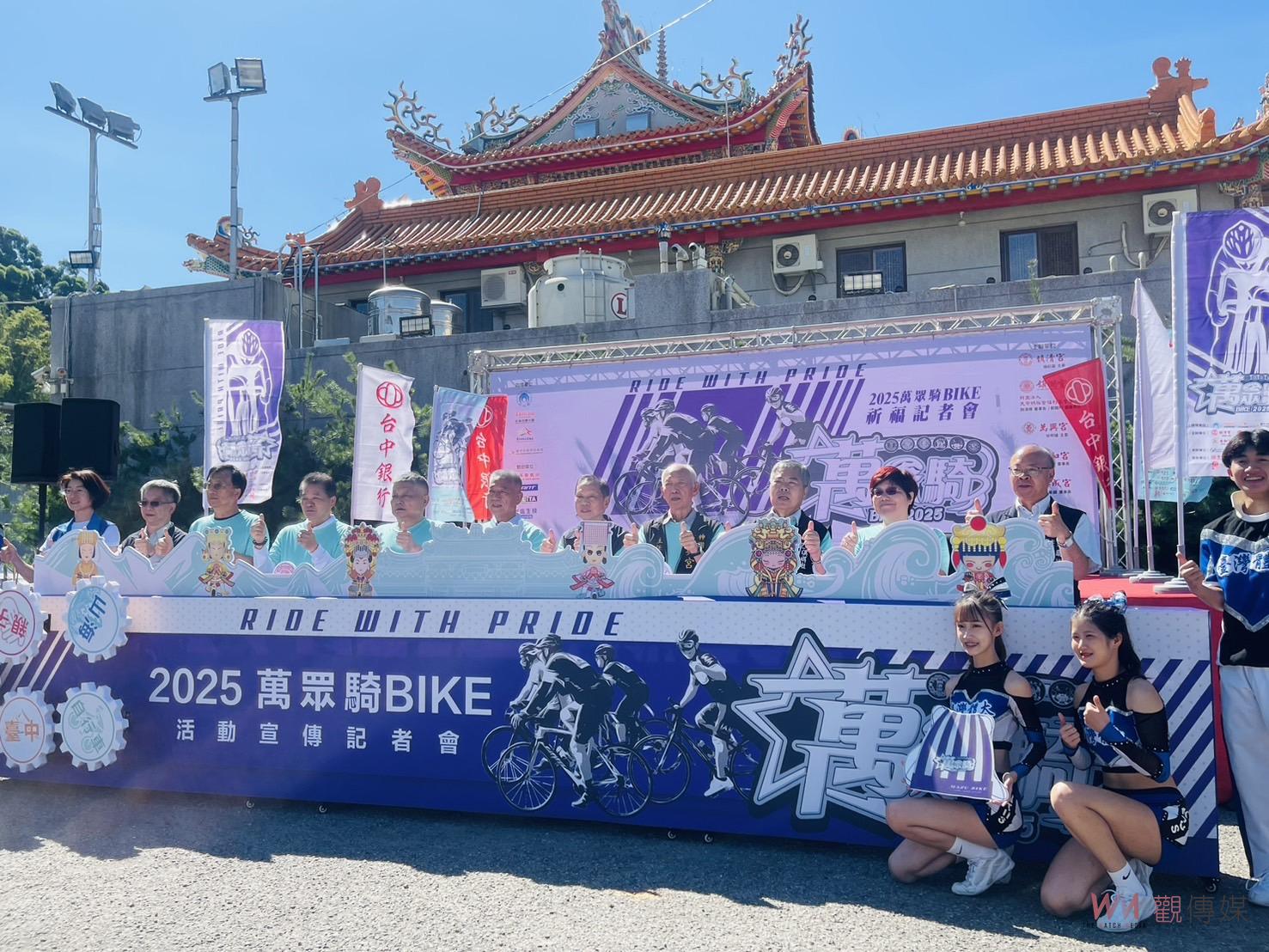 2025萬眾騎BIKE 活力「騎」動台中在地文化之旅 - https://www.watchmedia01.com