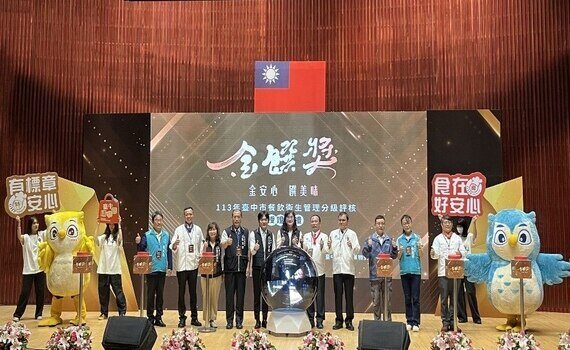 金安心 饌美味　中市府授金饌獎計405家業者獲優良餐飲殊榮 - https://www.watchmedia01.com