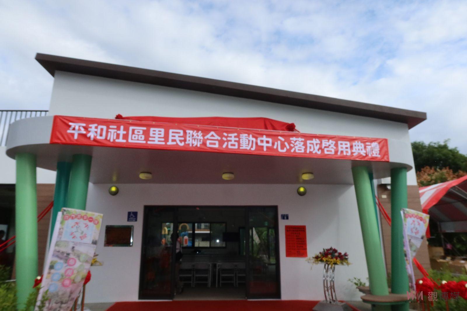（有影片）／彰化市平和社區里民聯合活動中心落成　居民有專屬活動空間 - https://www.watchmedia01.com