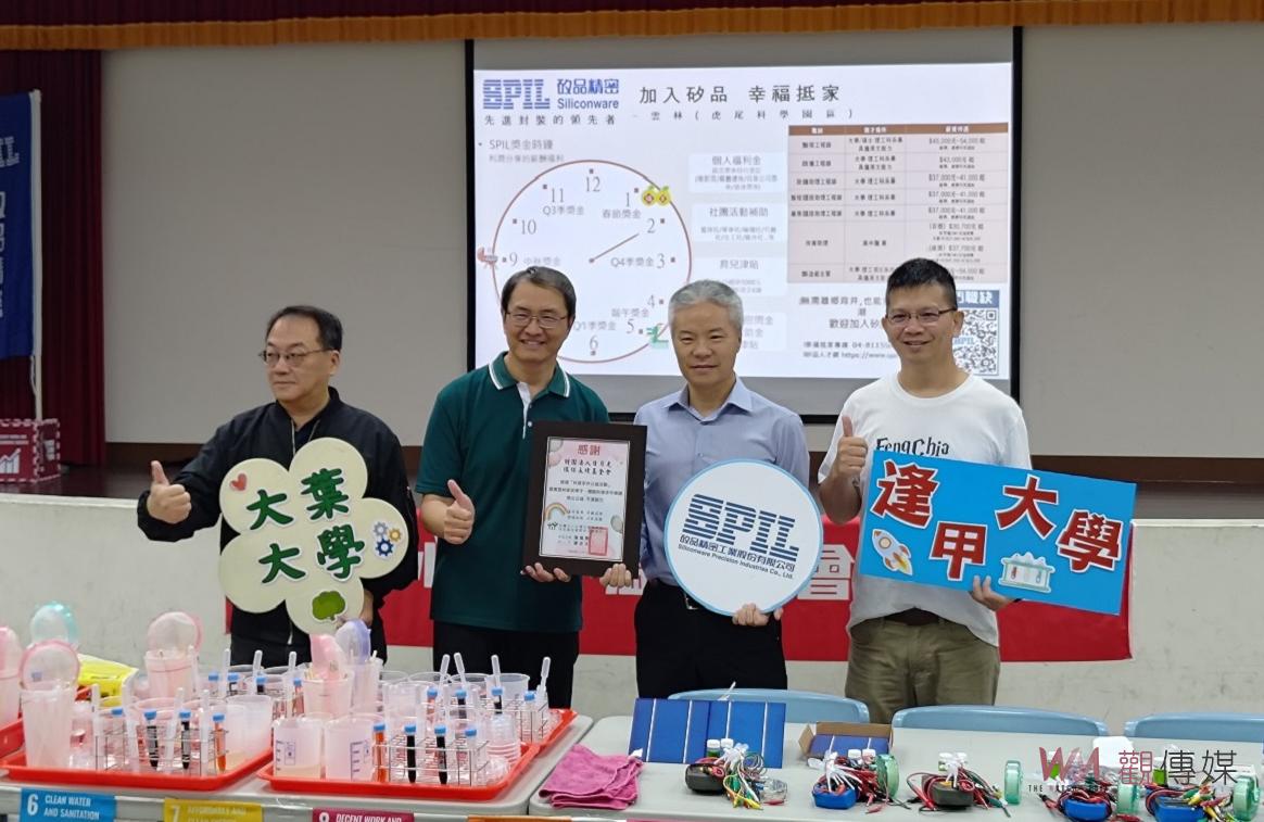 矽品科普公益與雲林新廠招募 開啟在地就業之門 - https://www.watchmedia01.com