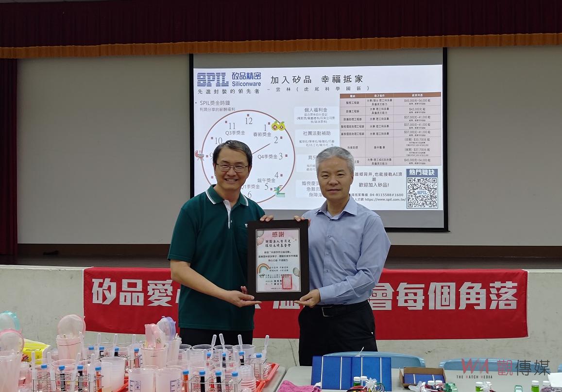 矽品科普公益與雲林新廠招募 開啟在地就業之門 - https://www.watchmedia01.com