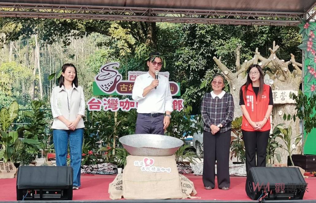 2024古坑咖啡節開幕！　劉建國攜手農業部推動台灣精品咖啡邁向國際 - https://www.watchmedia01.com