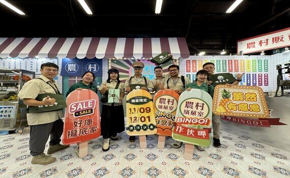 穿越時光懷舊之美　齊聚中苗農村繽菓室「作伙呷BINGO」 暢遊新社花海 - https://www.watchmedia01.com