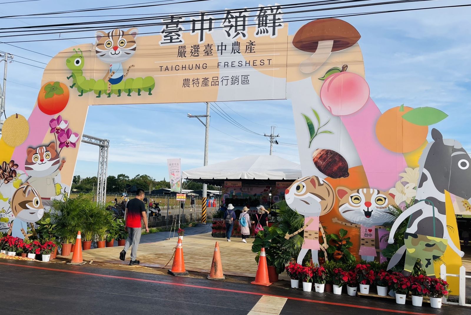 新社花海暨台中國際花毯節 「主花毯秀」、農特展「台中領鮮」滿滿驚喜 - https://www.watchmedia01.com