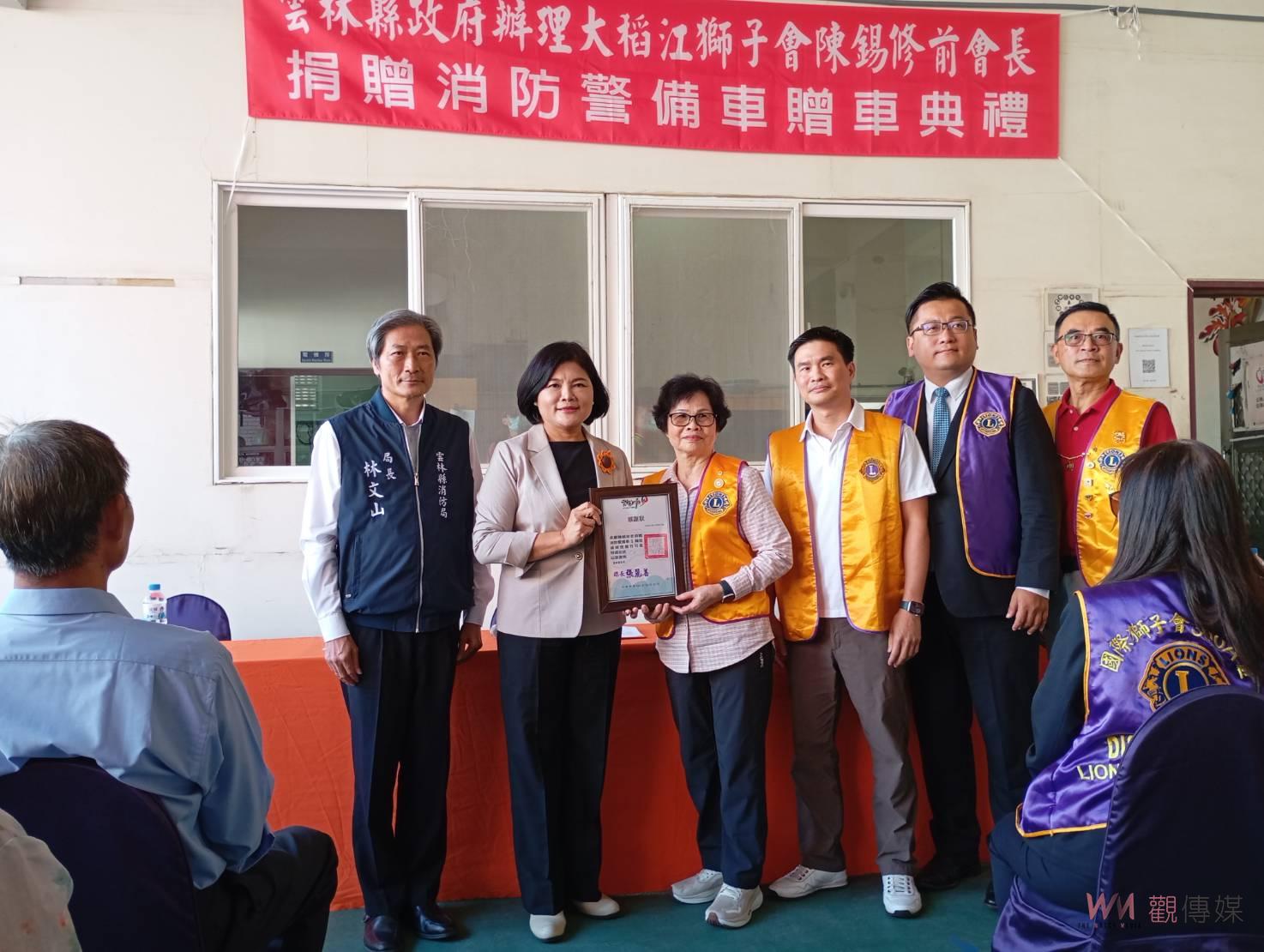 （有影片）／台北市大稻江獅子會陳錫修前會長回饋故鄉 捐贈雲林消防警備車 - https://www.watchmedia01.com