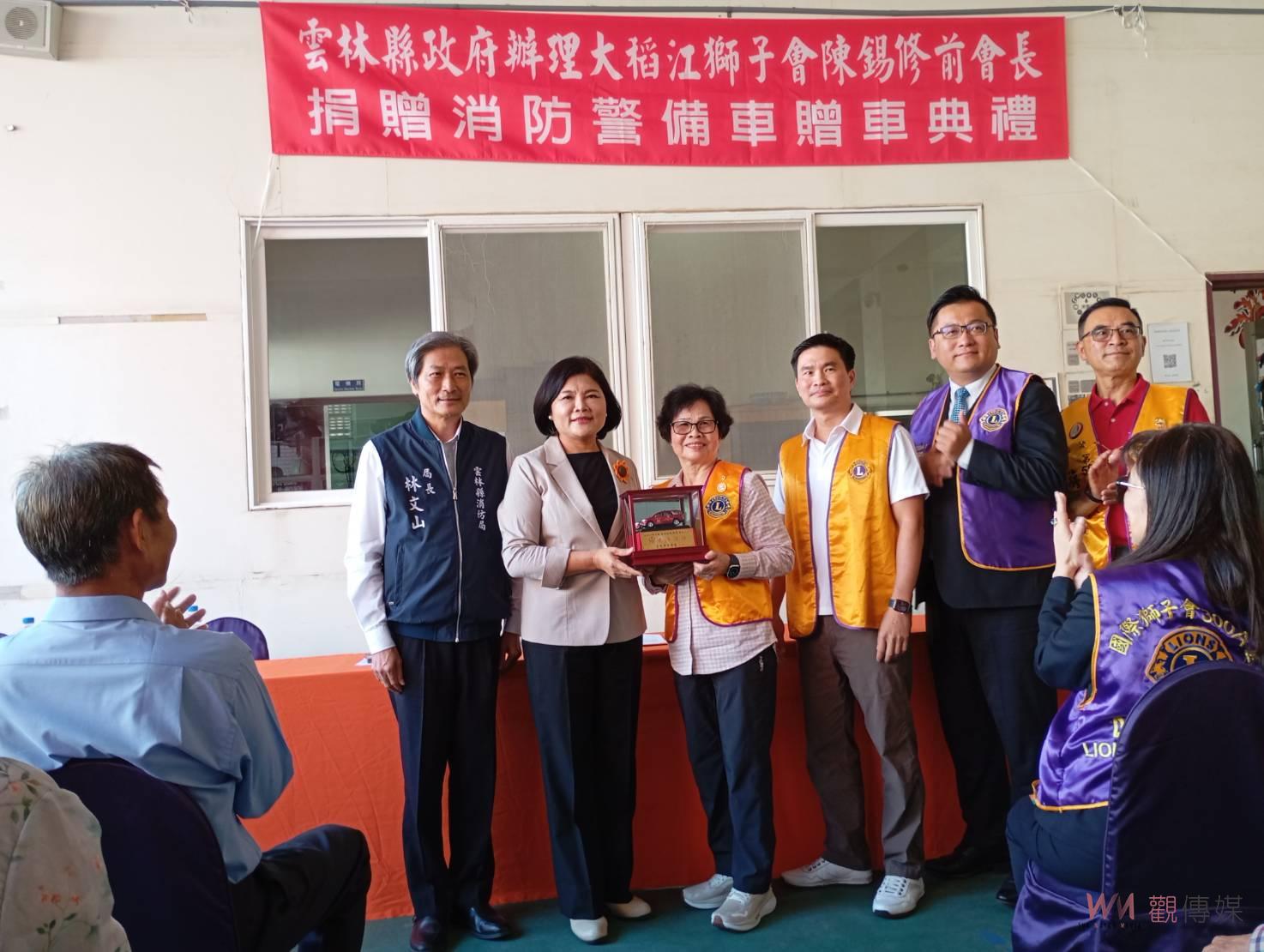 （有影片）／台北市大稻江獅子會陳錫修前會長回饋故鄉 捐贈雲林消防警備車 - https://www.watchmedia01.com