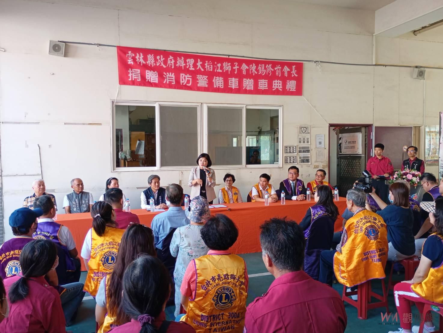 （有影片）／台北市大稻江獅子會陳錫修前會長回饋故鄉 捐贈雲林消防警備車 - https://www.watchmedia01.com