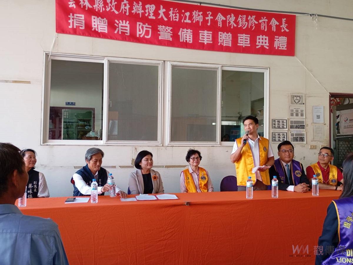 （有影片）／台北市大稻江獅子會陳錫修前會長回饋故鄉 捐贈雲林消防警備車 - https://www.watchmedia01.com