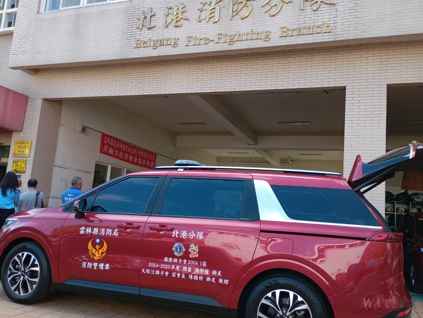 （有影片）／台北市大稻江獅子會陳錫修前會長回饋故鄉 捐贈雲林消防警備車 - https://www.watchmedia01.com