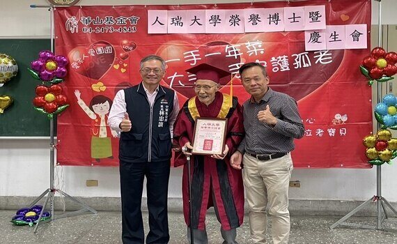 華山秉持敬孝愛老精神　百歲人瑞慶生 獲頒榮譽博士 - https://www.watchmedia01.com