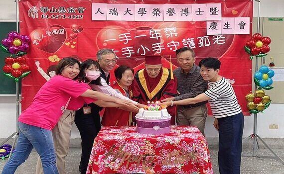 華山秉持敬孝愛老精神　百歲人瑞慶生 獲頒榮譽博士 - https://www.watchmedia01.com