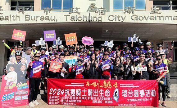 中市衛生局響應「不倒騎士」運動抗癌　呼籲市民健康生活、定期篩檢 - https://www.watchmedia01.com