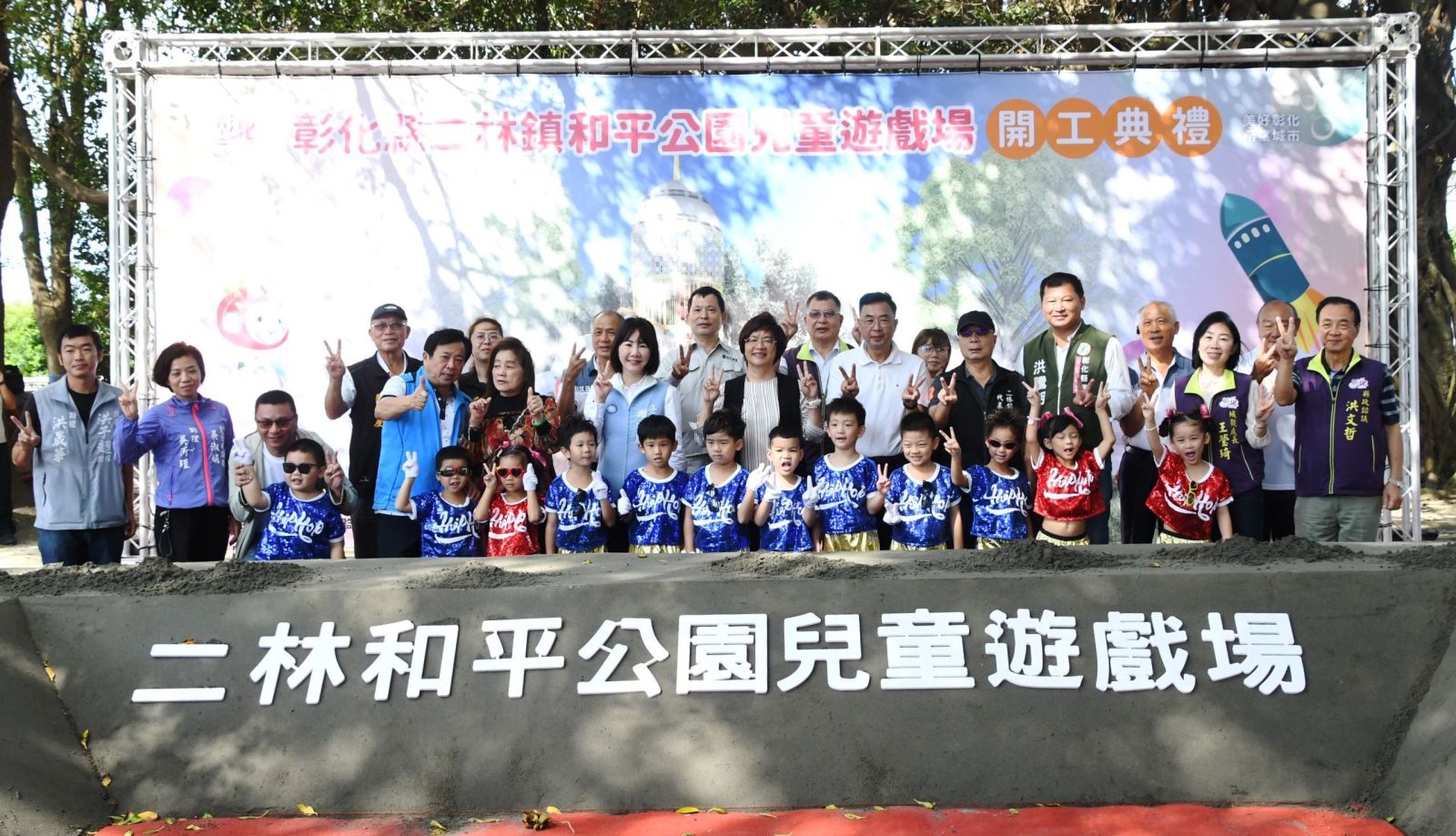 （有影片）／二林的星球探險樂園來了　和平公園兒童遊戲場開工 - https://www.watchmedia01.com