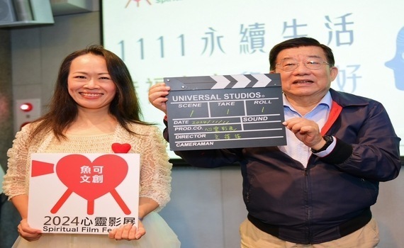 【2024心靈影展】幸福之心-和好・共好　倡議幸福永續心靈饗宴 - https://www.watchmedia01.com