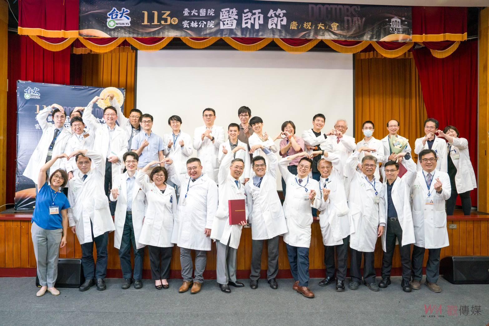 醫師節慶祝大會 臺大醫院雲林分院表揚仁醫精神 - https://www.watchmedia01.com