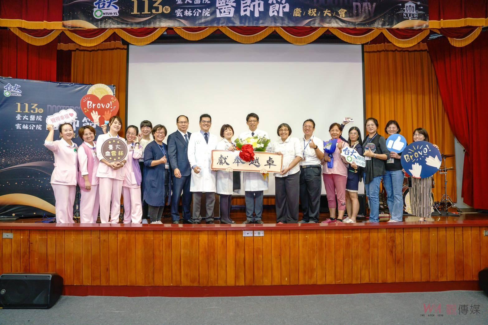 醫師節慶祝大會 臺大醫院雲林分院表揚仁醫精神 - https://www.watchmedia01.com