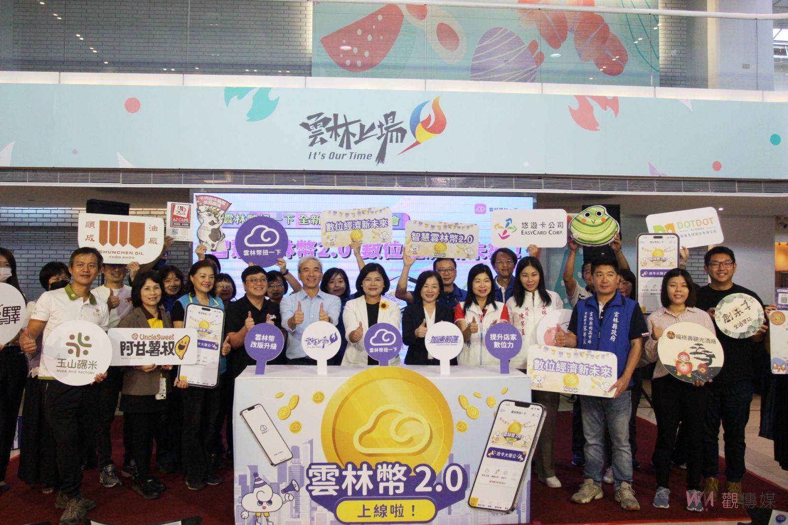 雲林幣扭一下全新2.0版上線 介面功能支付三項目全面升級 - https://www.watchmedia01.com