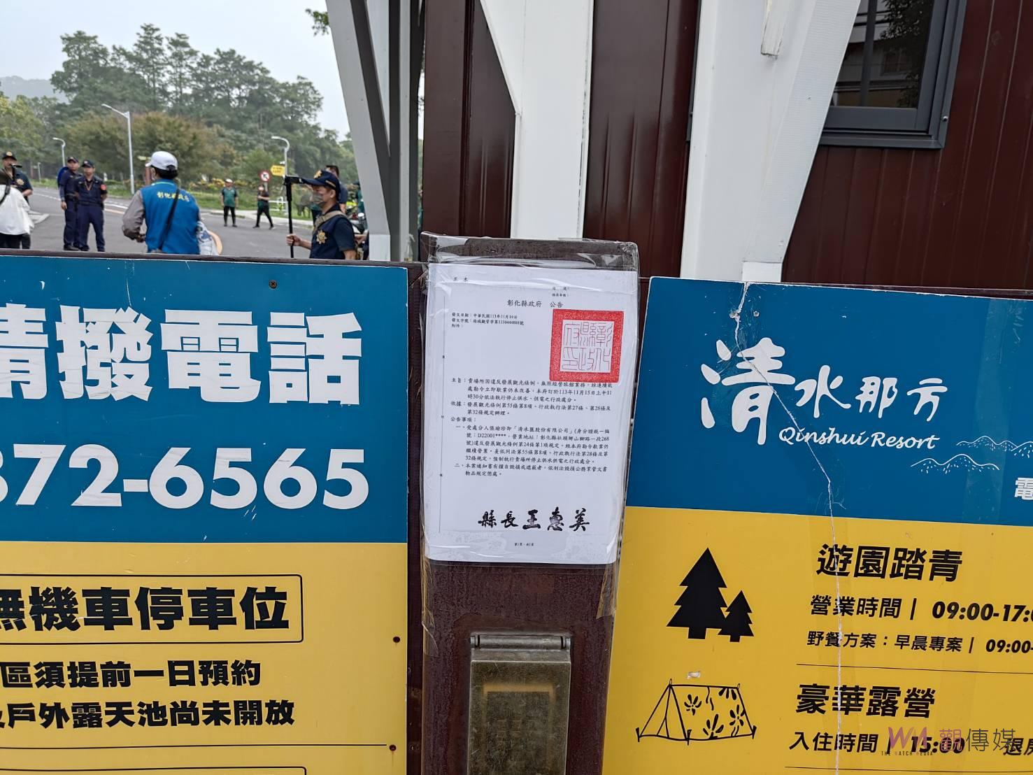 （有影片）／不再是紙老虎　清水那方違法經營再遭罰　彰化縣政府祭斷水電令 - https://www.watchmedia01.com