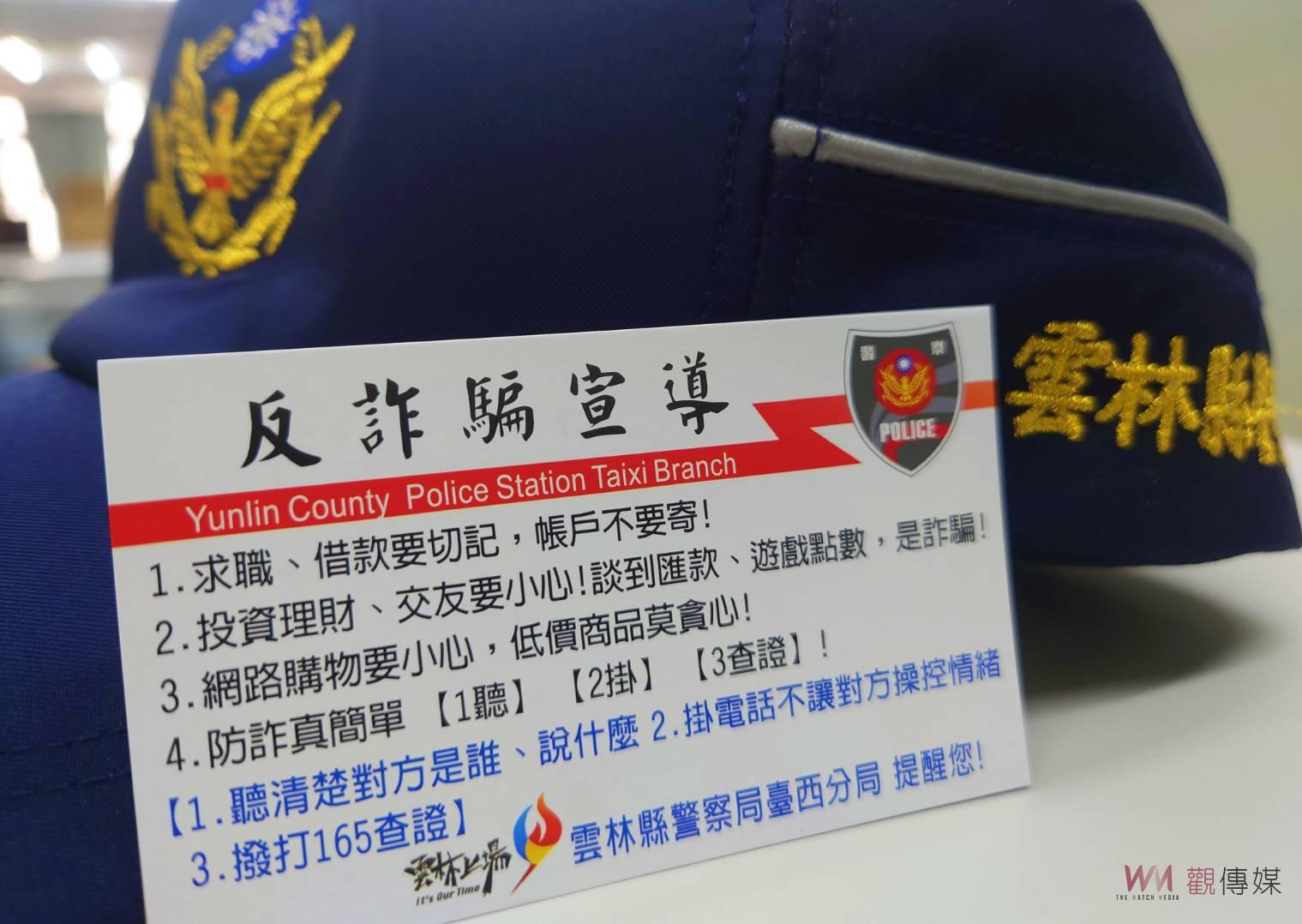 臺西警長親領軍走入社區 防詐撇步報乎哩哉 - https://www.watchmedia01.com