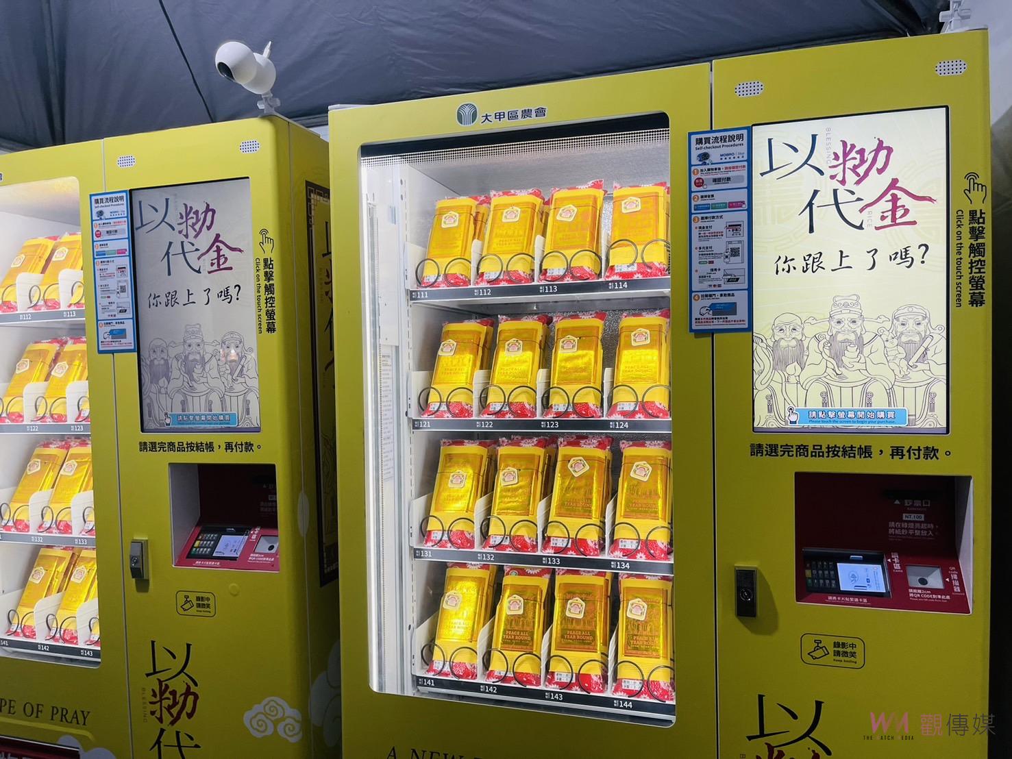 全國首創「以米功代金」紙錢減量販賣機揭幕 中市府攜手宮廟聯名推薦 - https://www.watchmedia01.com